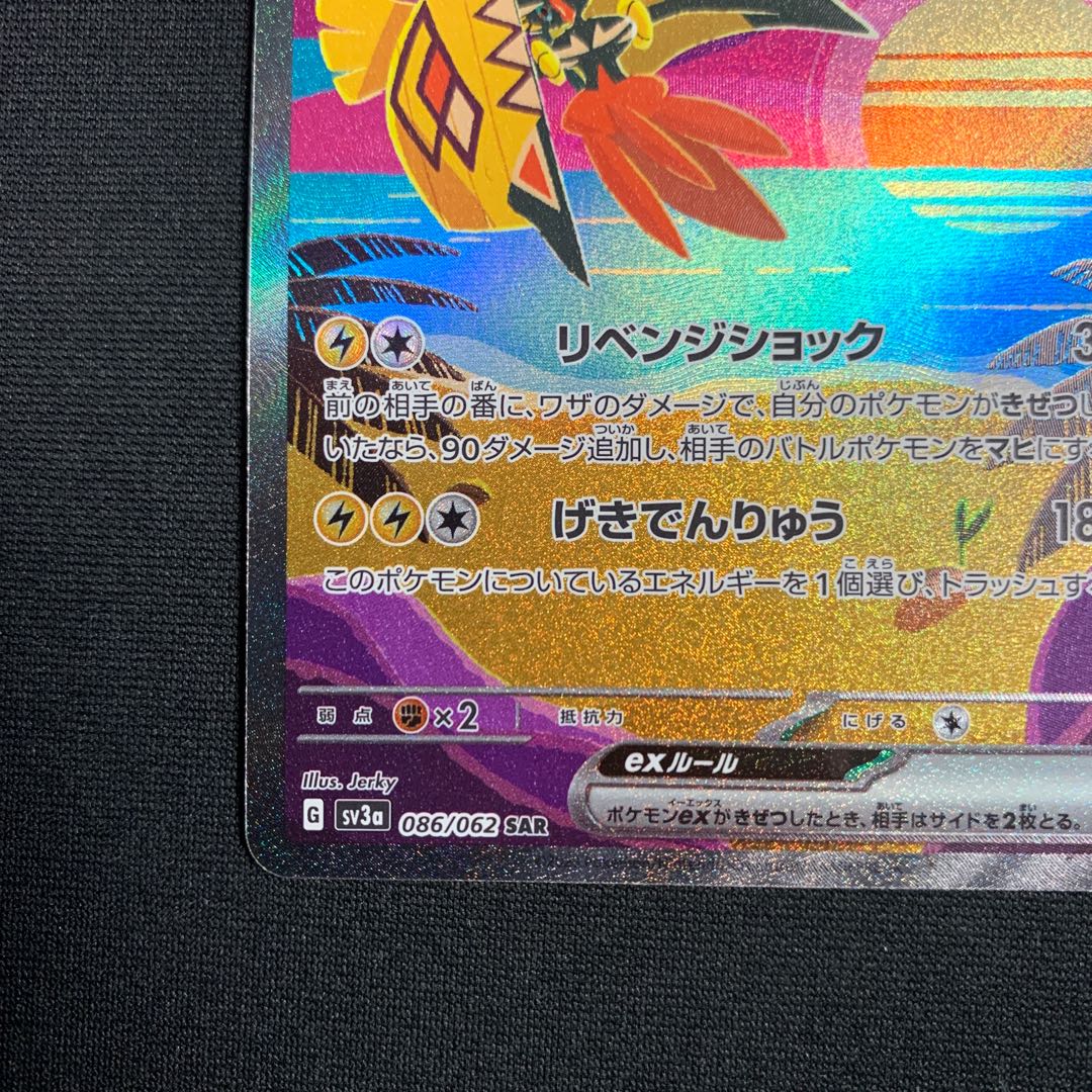 Tapu Kokoex SAR 086/062