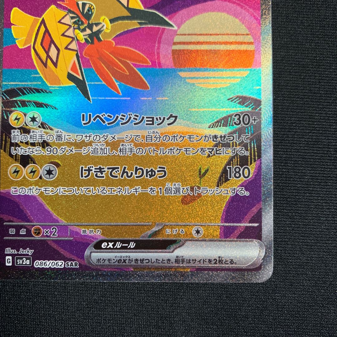 Tapu Kokoex SAR 086/062