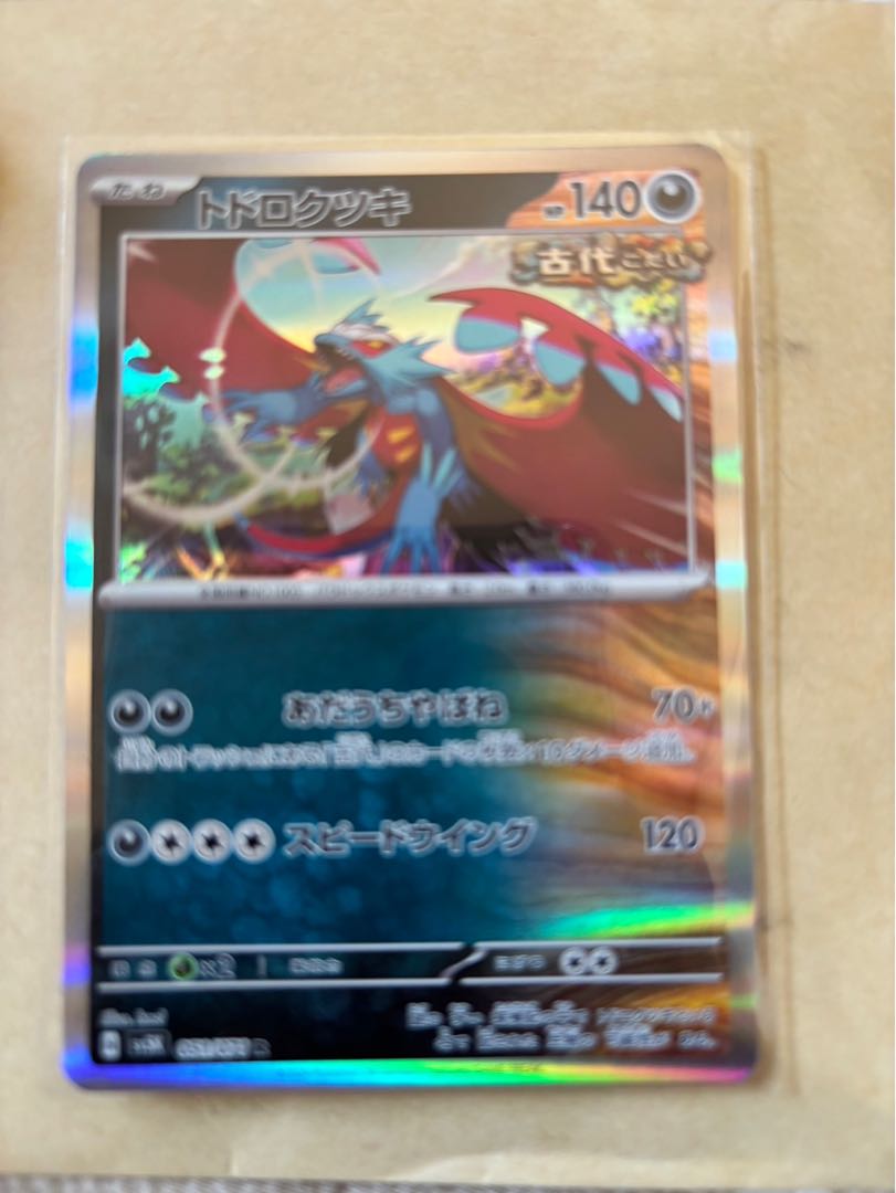 Todorokutsuki R 051/071