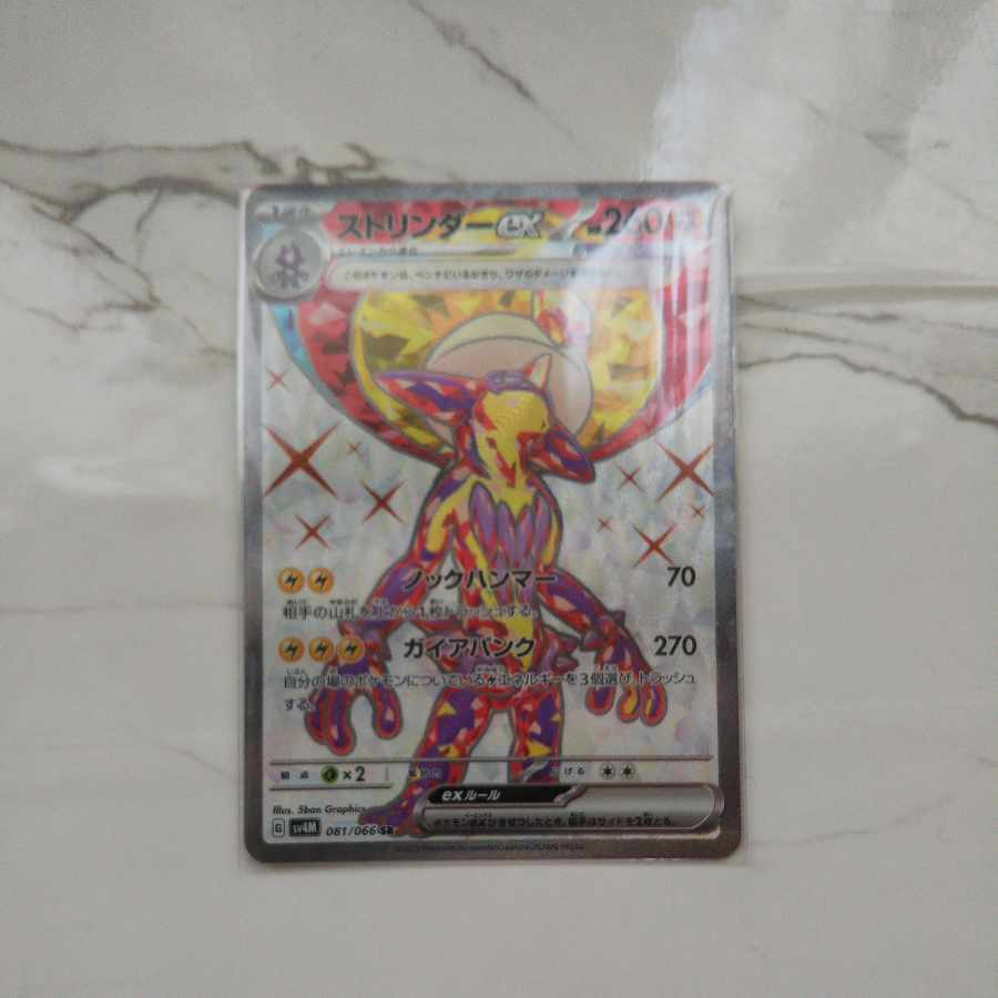 ストリンダー R 038/108