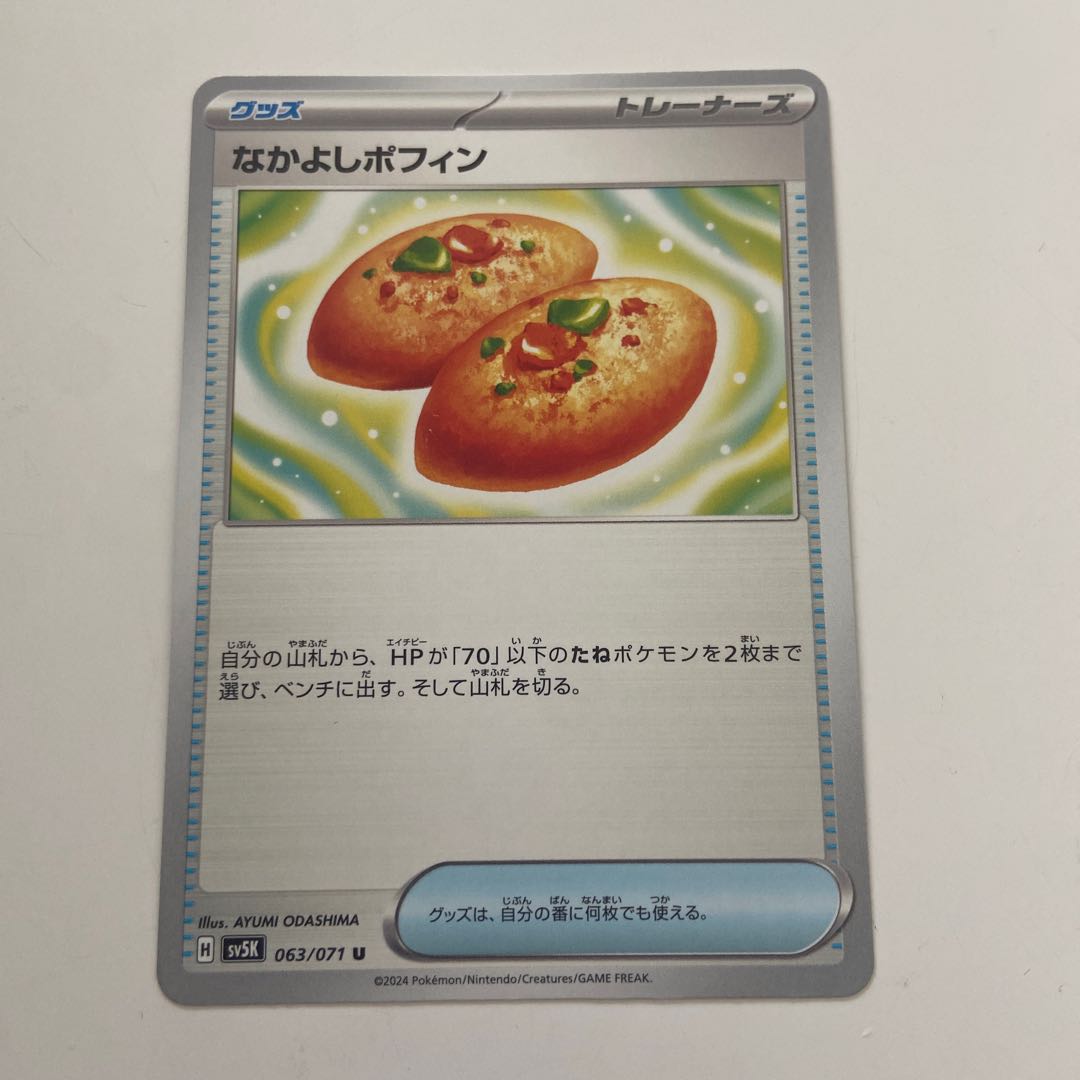 Nakayoshi Poffin U 063/071