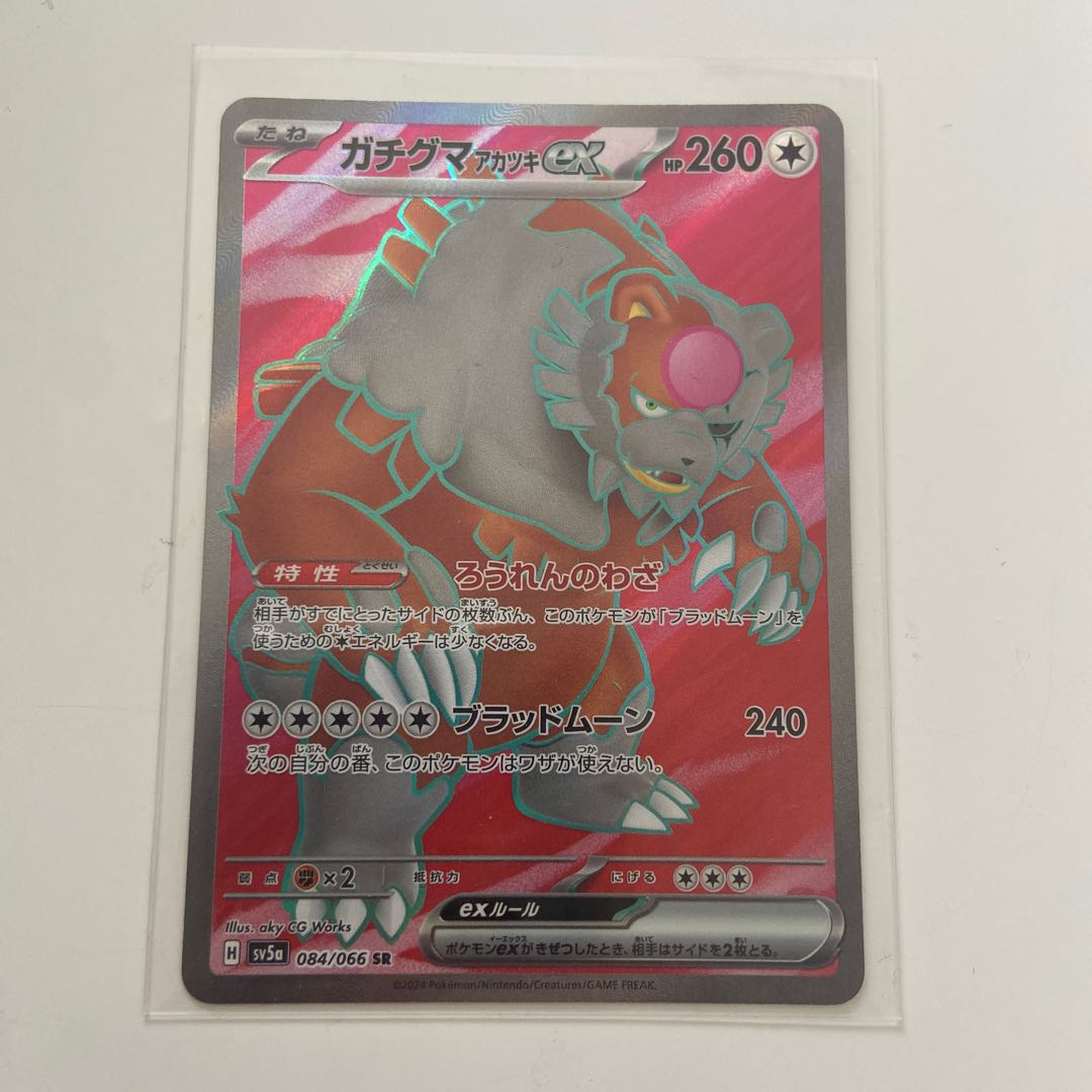 Gachiguma Akatsuki ex SR 084/066