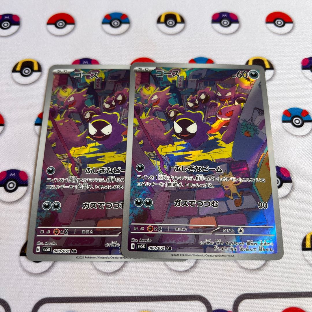 Gastly AR 080/071