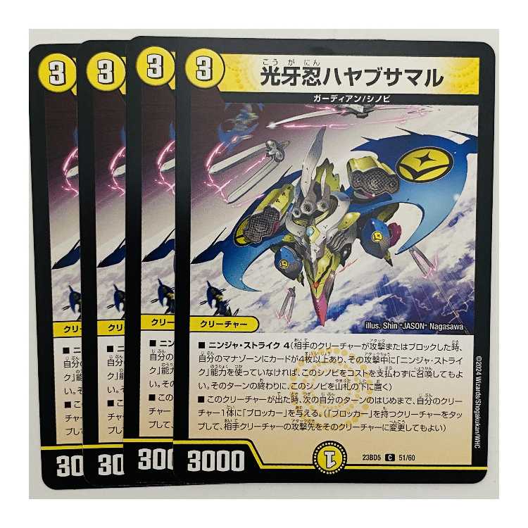 Koukou Shinobu Hayabusamaru, 4 sheets, DM-23-BD5-51