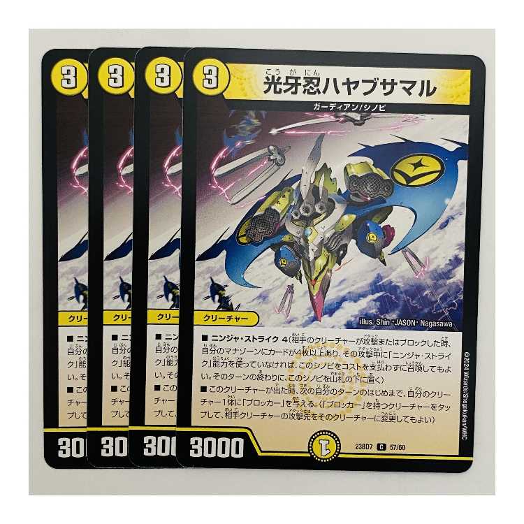 Kogan Shinobi Hayabusamaru, 4 sheets, DM-23-BD7-57
