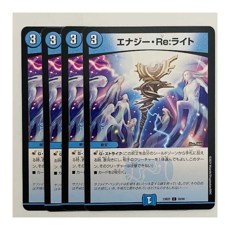 Energy Re:Light, 4 sheets, DM-23-BD7-59