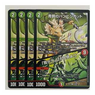 青銅のバンビシカット/「我が力、しかと見よ！」  4枚 DM-23-BD6-42