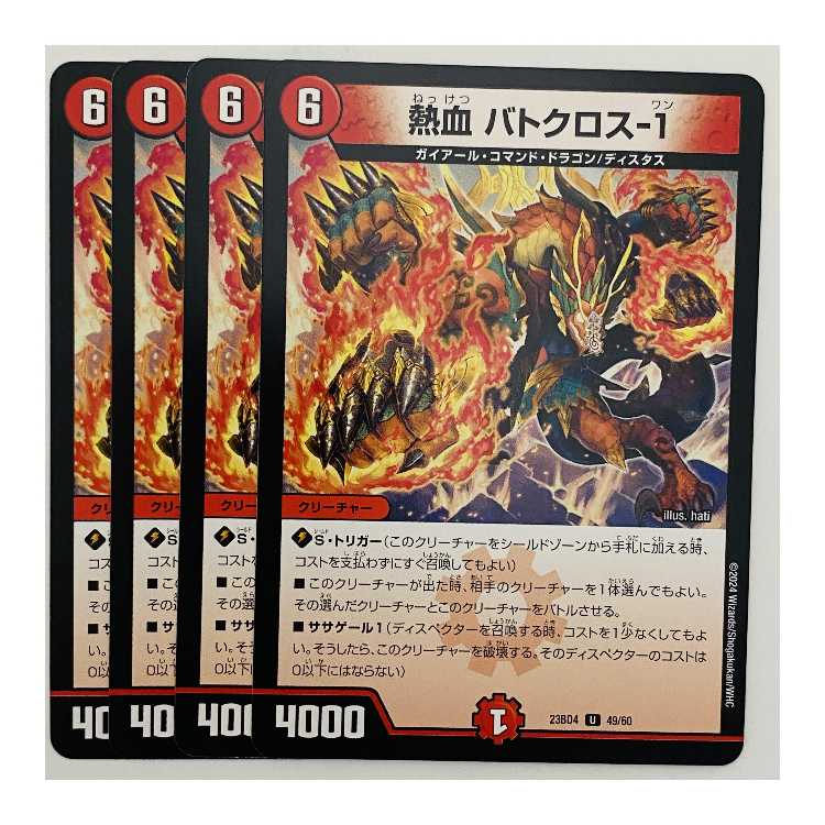 Hot Blood Batocross-1, 4 sheets, DM-23-BD4-49