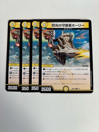 Holy Guardian of Flash