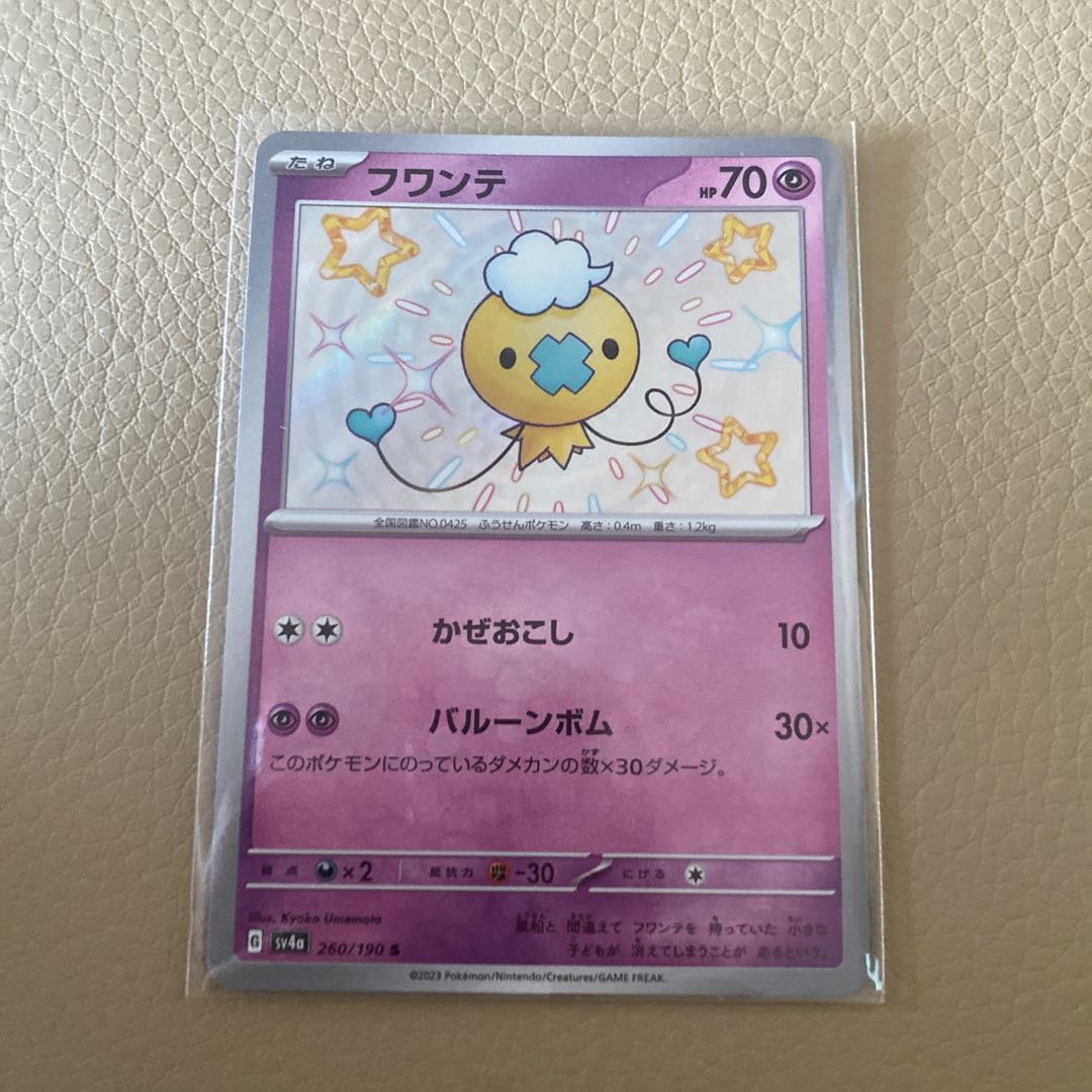 フワンテ S 260/190 1枚