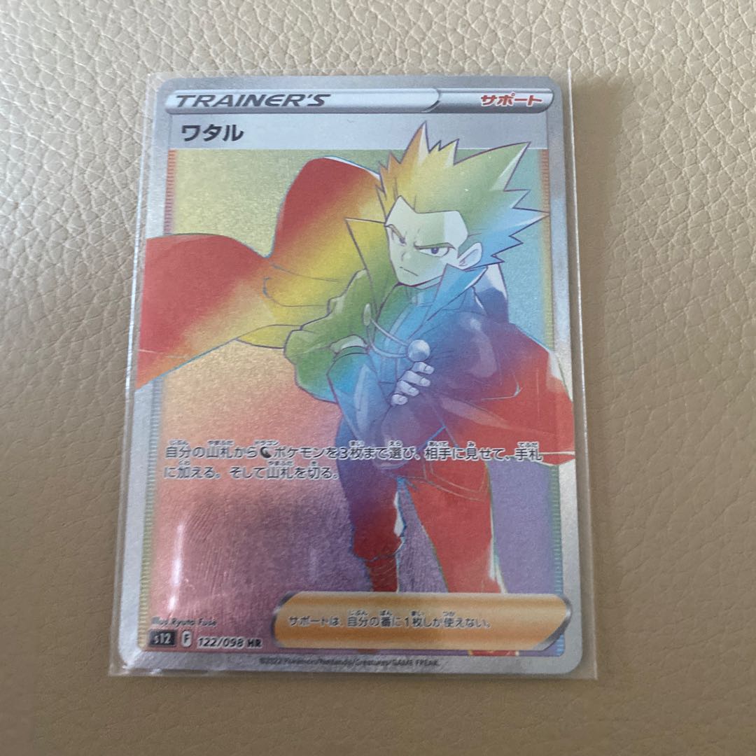 ワタル HR 122/098 1枚