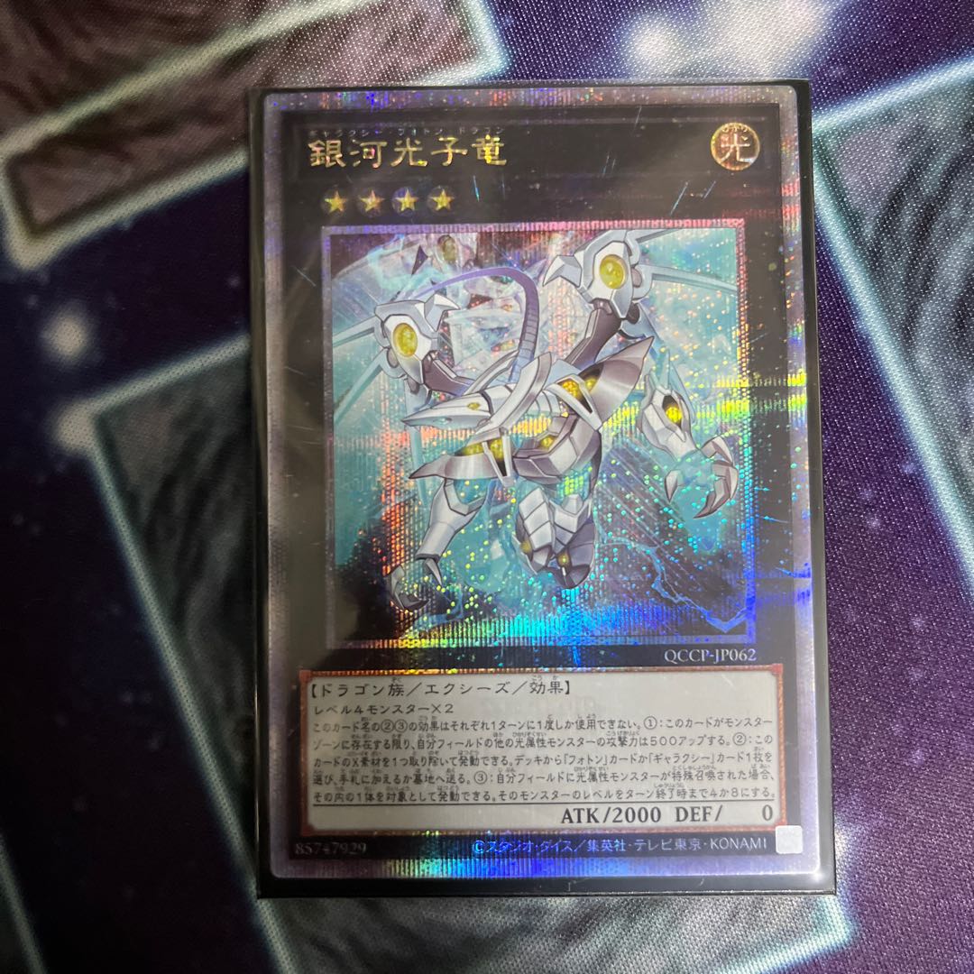 BGS10] Galactic Photon Dragon QCSE, 25th Siku QCCP-JP062