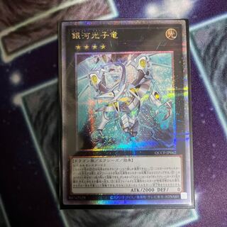 BGS10] Galactic Photon Dragon QCSE, 25th Siku QCCP-JP062