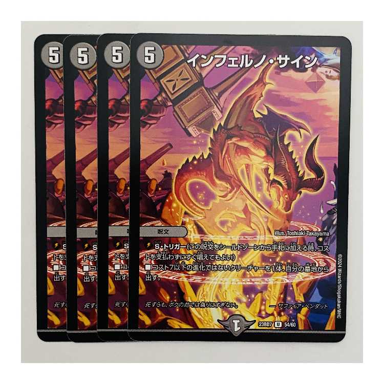 Inferno, signature 4 sheets DM-23-BD7-54