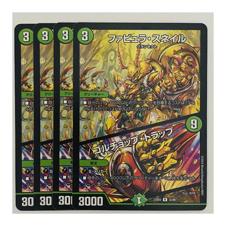 Fabula Snail/Golchop Trap, 4 sheets, DM-23-BD6-33