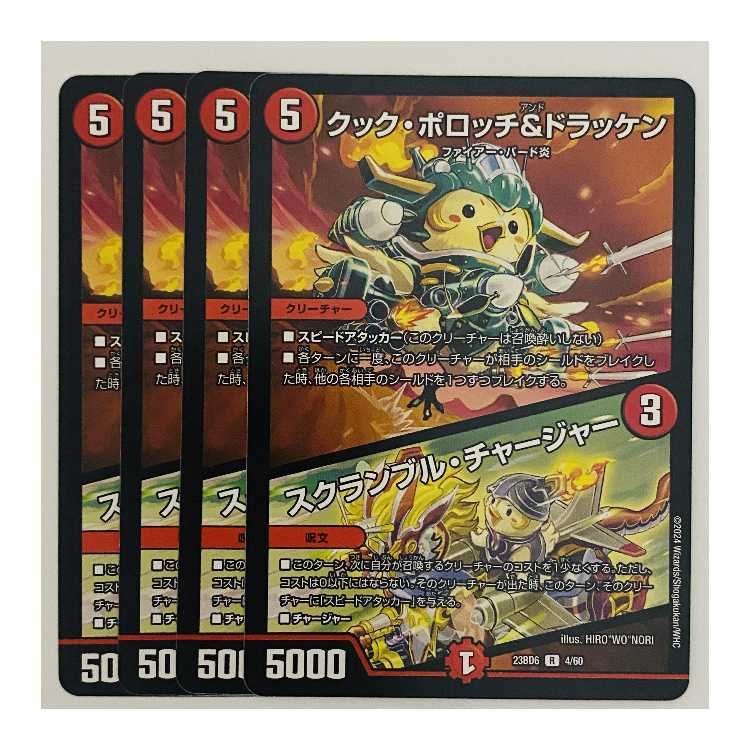 Cook Poloch & Drucken/Scrambled Charger 4 CDs DM-23-BD6-4