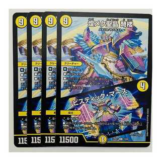 Shimmering Holy Crystal, Nohro / Bistic Mars, 4 sheets, DM-23-BD7-19