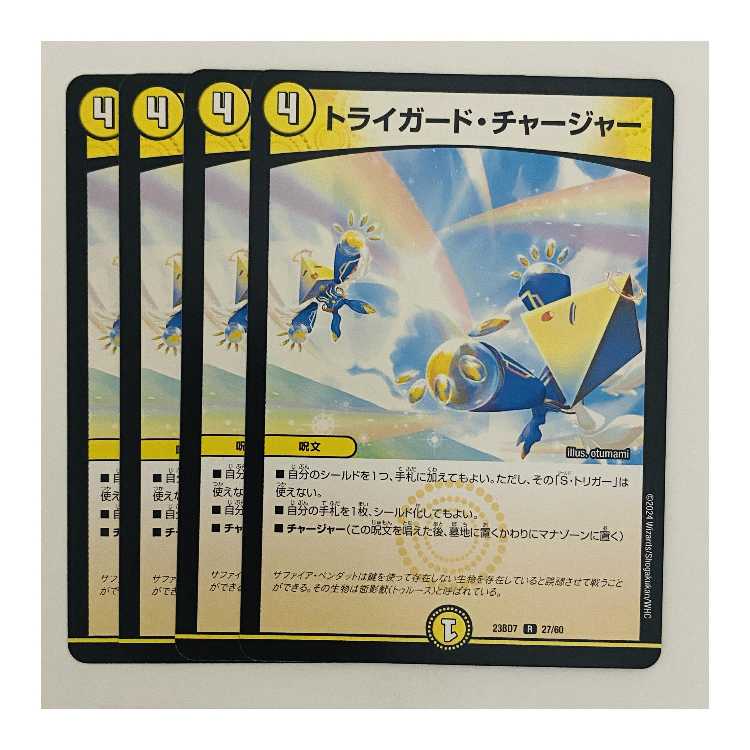 Triguard Charger, 4 sheets DM-23-BD7-27