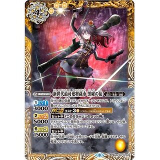 [State A-] (2022/8) New Generation Most Lovable General Sunichi Black Day's Clan [CP] {BSC39-CP02}《Yellow》.