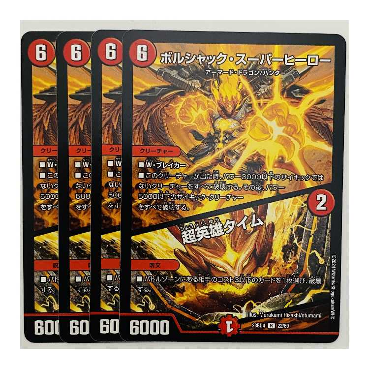 Bolshak Superhero/Psychic Hero Time 4 copies DM-23-BD4-22