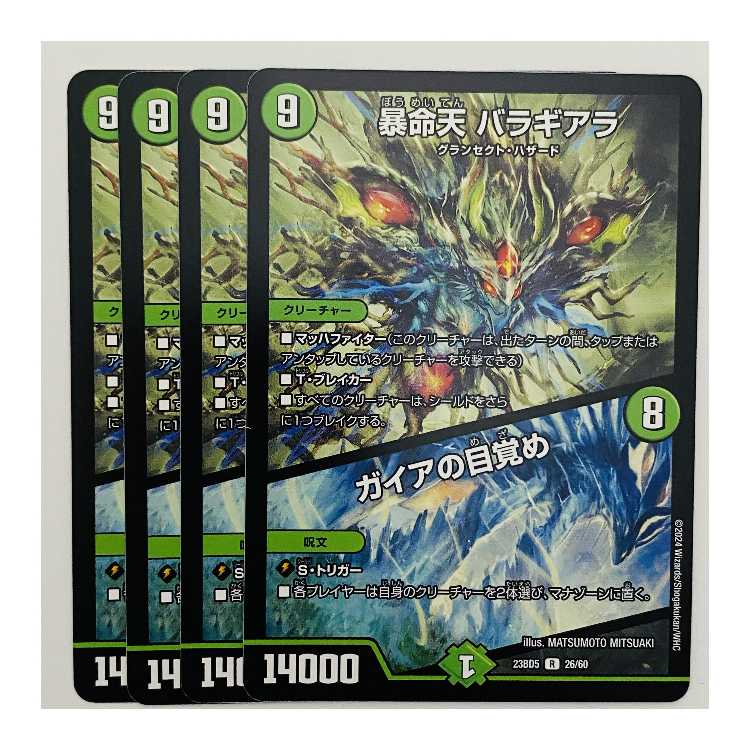 Violent Life Heaven, Baragiara / Gaia's Awakening, 4 sheets, DM-23-BD5-26
