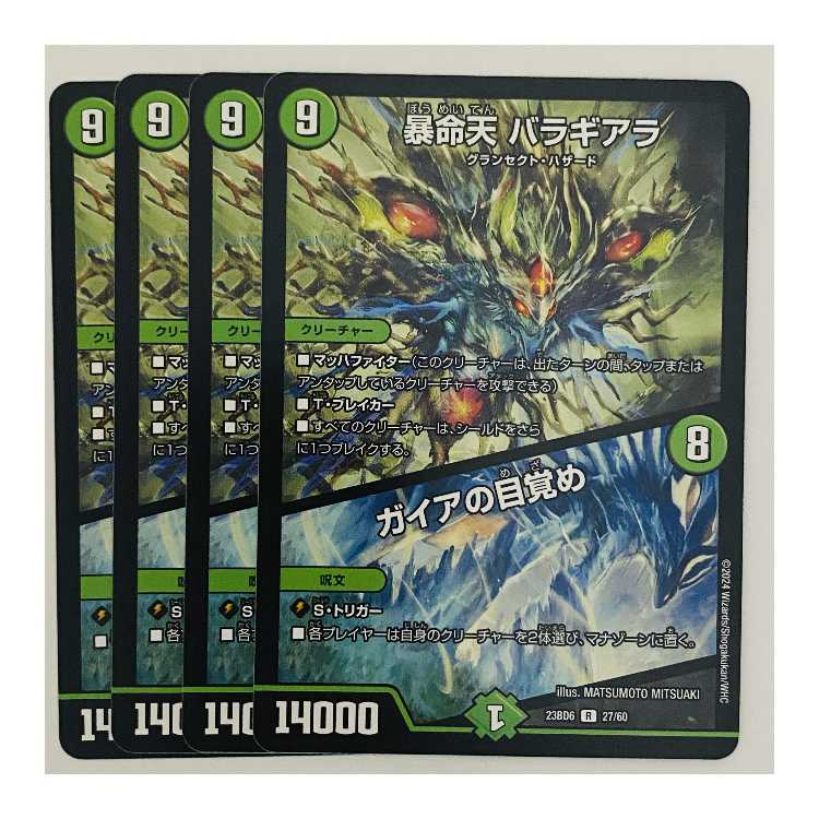 Violent Life Heaven, Baragiala / Gaia's Awakening, 4 sheets, DM-23-BD6-27