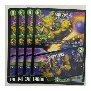 配球の超人/記録的剛球 4枚 DM-23-BD6-57