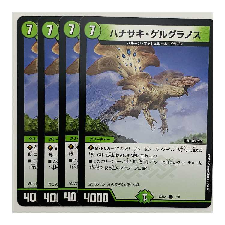 Hanasaki Gelgranos, 4 sheets, DM-23-BD4-7