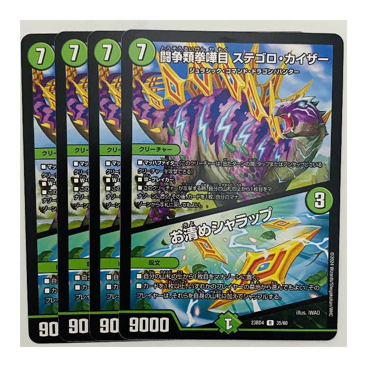 Fighting Contested Fist Fighting Kaijiime Stegoro Kaiser / Osei Sharap 4 sheets DM-23-BD4-35