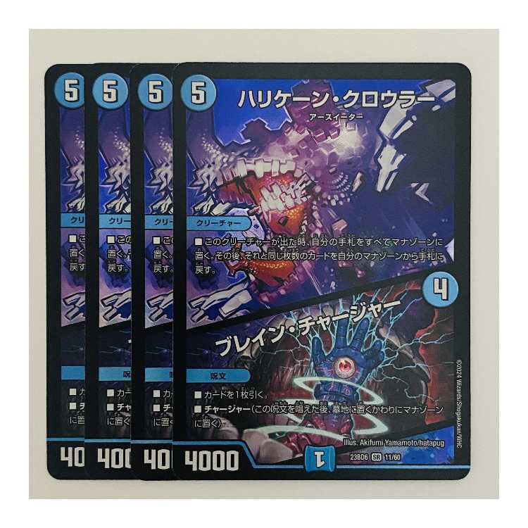 Hurricane Crawler/Eureka Charger 4 copies DM-23-BD6-11