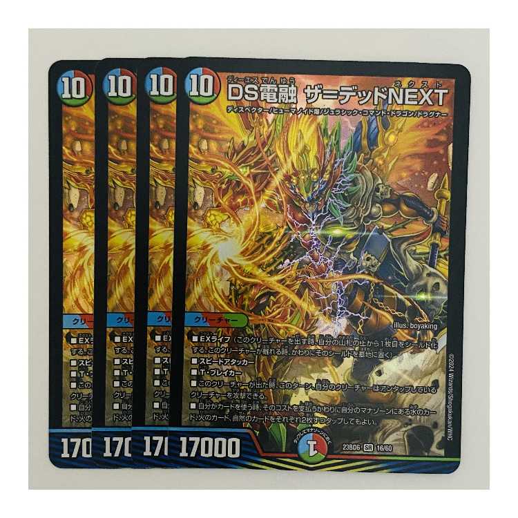 DS DENFUSION THE DEAD NEXT 4 copies DM-23-BD6-16