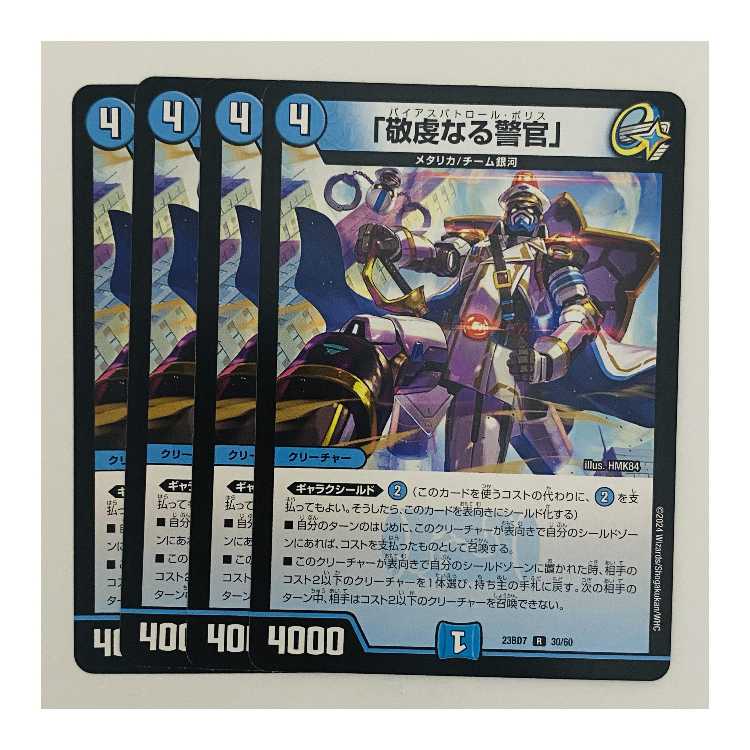 The Devout Policeman, 4 prints, DM-23-BD7-30.