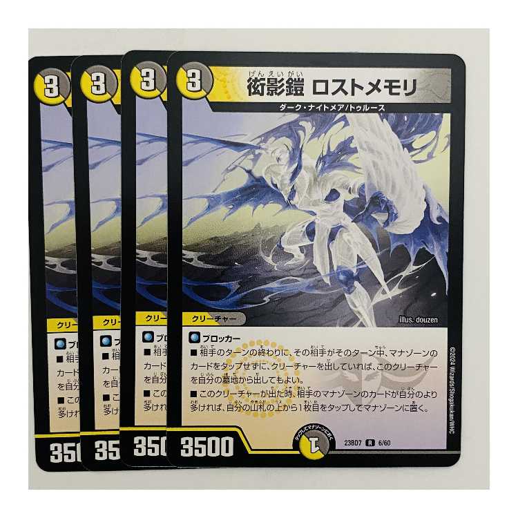 衒影鎧 ロストメモリ 4枚 DM-23-BD7-6の通販 【高評価1.6万突破】全品