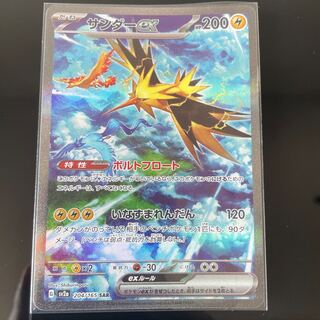 Zapdosex SAR 204/165