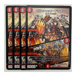 Bolshack Dragon/Decisive Fighting Person, Charger, 4 DM-23-BD4-21
