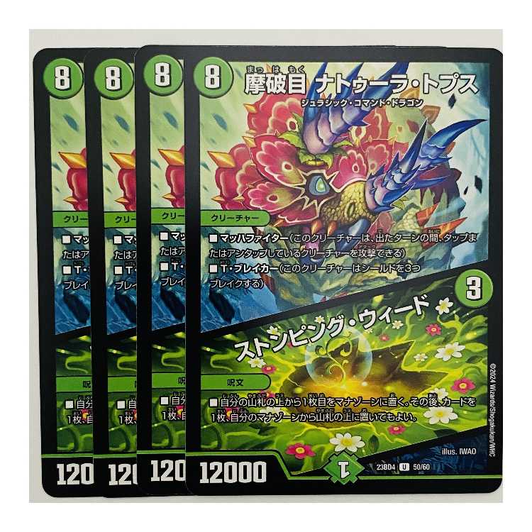 Mabakurame Natura Topps/Stomping Nettles, 4 sheets, DM-23-BD4-50