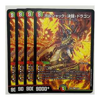 Borshak, Determined Fighting Dragon, 4 DM-23-BD4-42