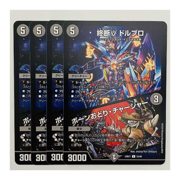 Termination γ Dorbro / Bone Odori Charger, 4 sheets, DM-23-BD7-53