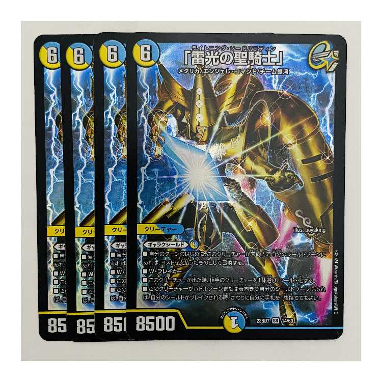 4 copies of "Holy Knight of Lightning" DM-23-BD7-14