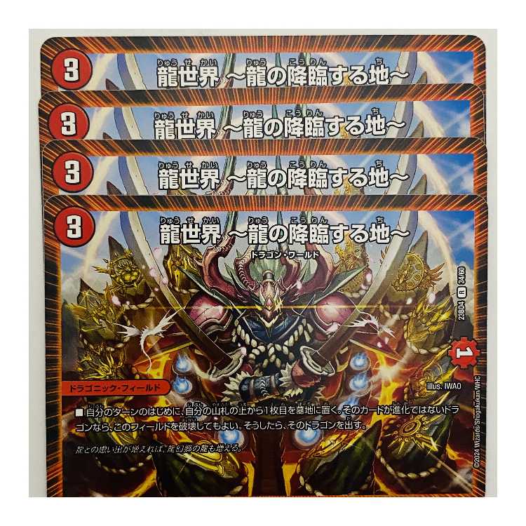 Dragon World - The Land of the Dragon's Descent - 4 copies DM-23-BD4-34