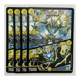 Dragon-suited research Hatsufu/Holy Awe 4 copies DM-23-BD5-13