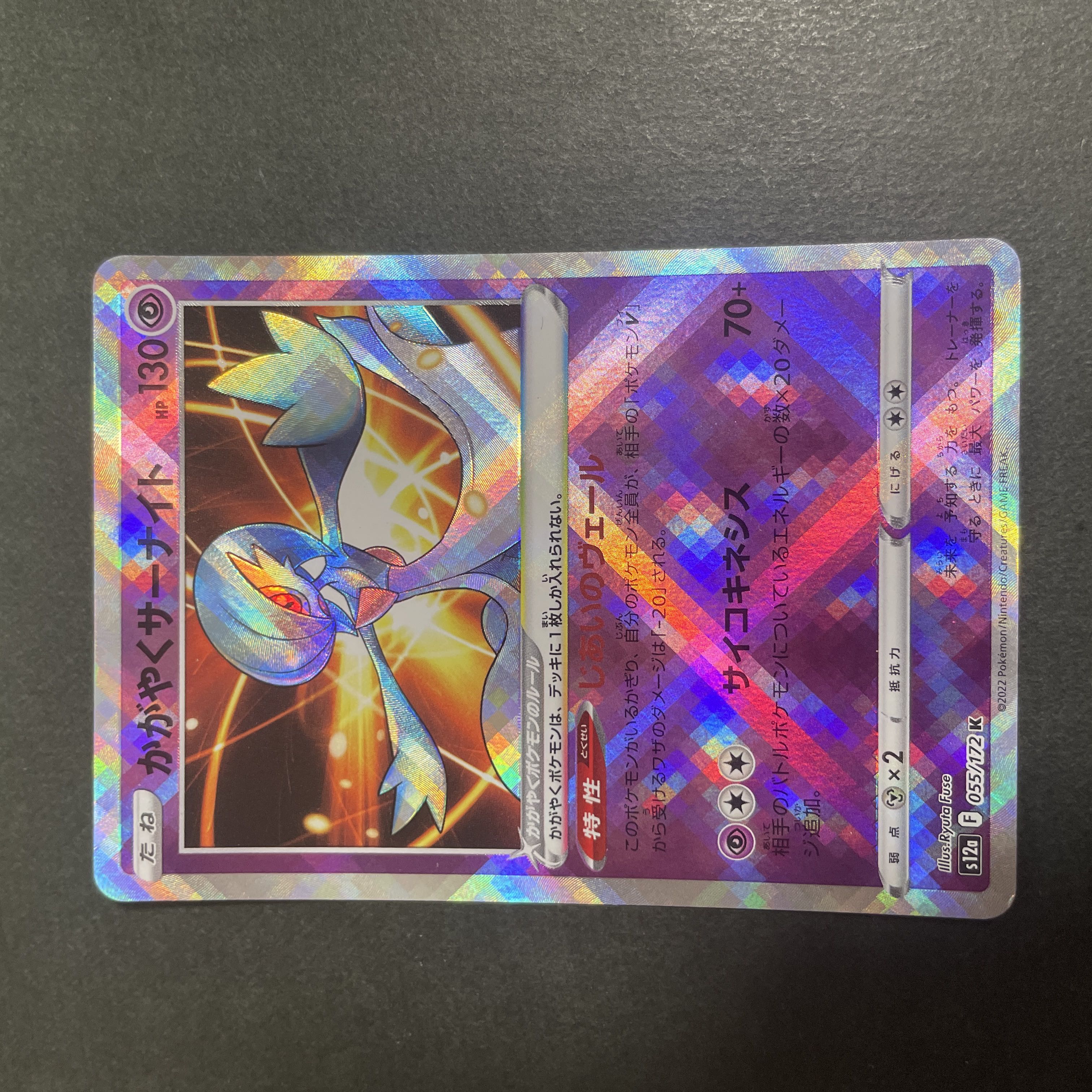 Glittering Gardevoir K 055/172