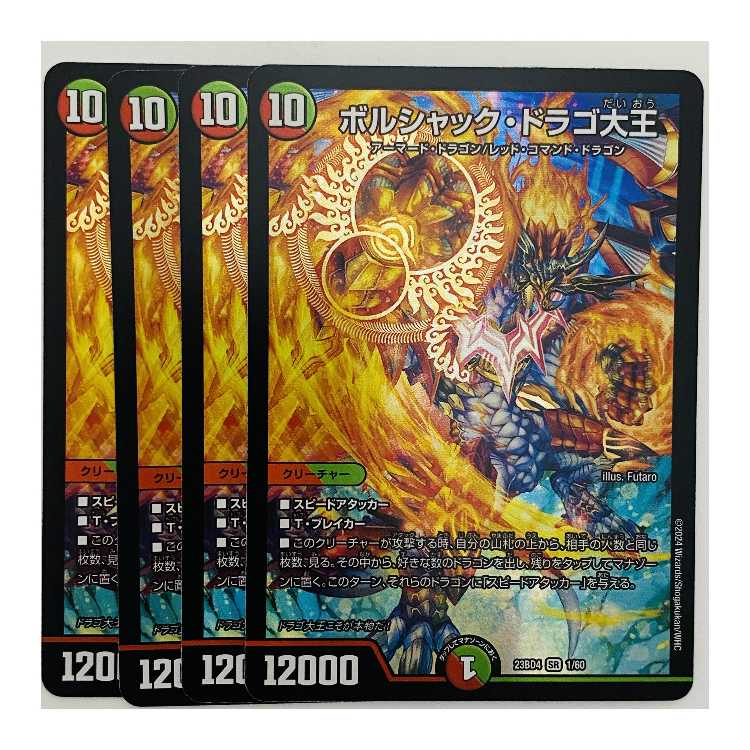 Borshak Drago the Great, 4 sheets, DM-23-BD4-1