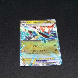 Dragapultex RR 081/101