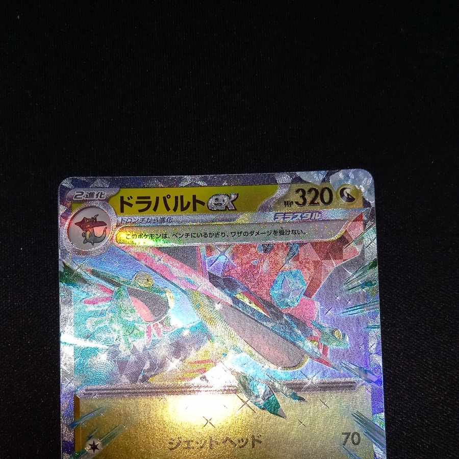 Dragapultex RR 081/101