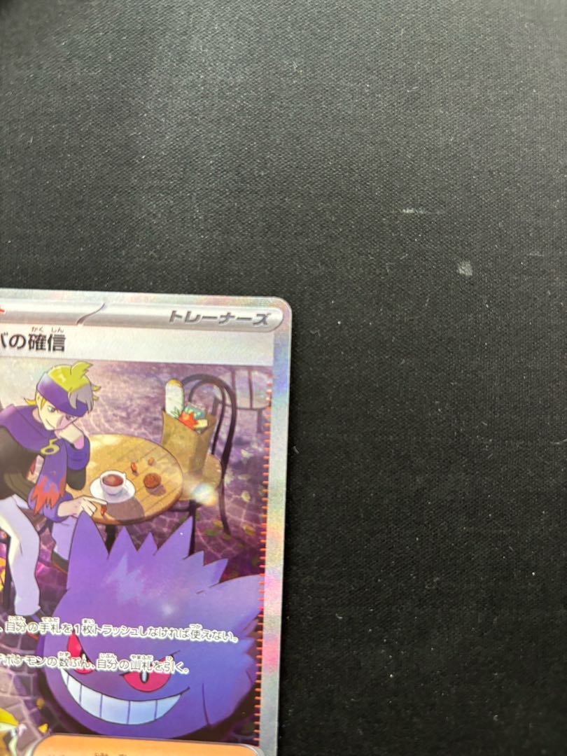 Morty's Conviction SAR 097/071