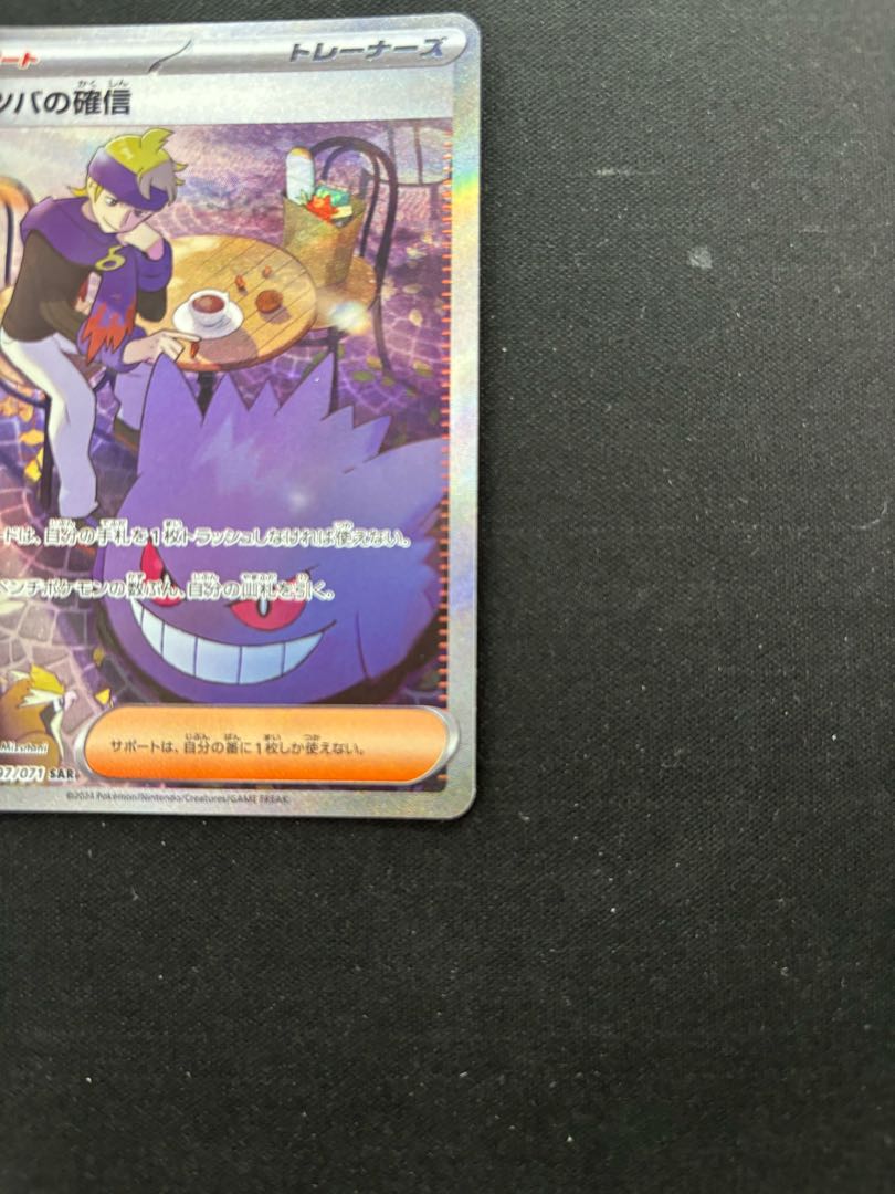 Morty's Conviction SAR 097/071