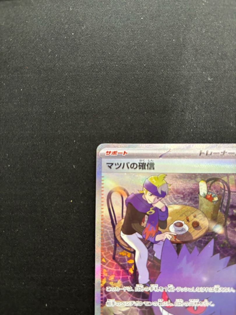 Morty's Conviction SAR 097/071