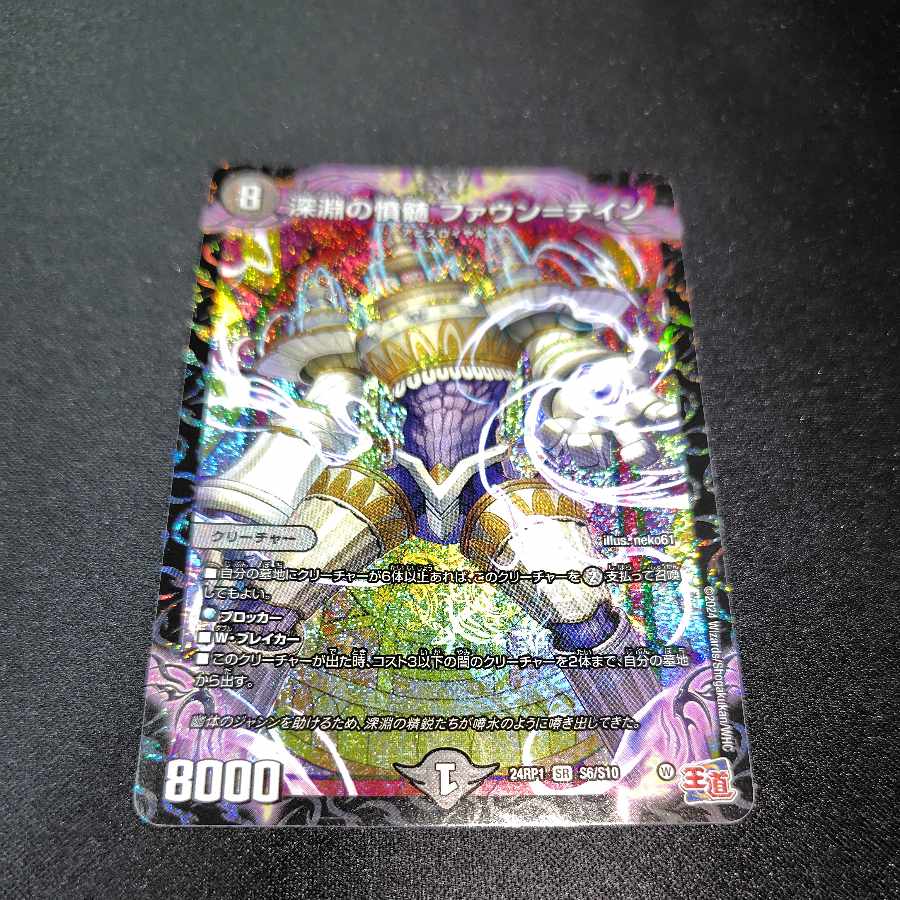 Abyssal Resentment Faun-Tein SR S6/S10