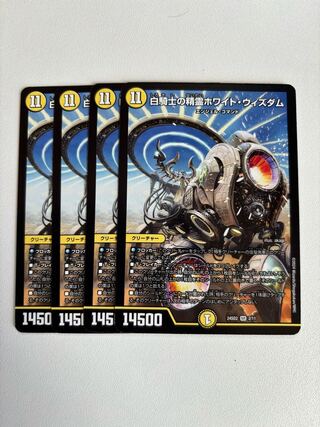 白騎士の精霊ホワイト・ウィズダム